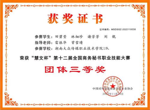 获奖证书1